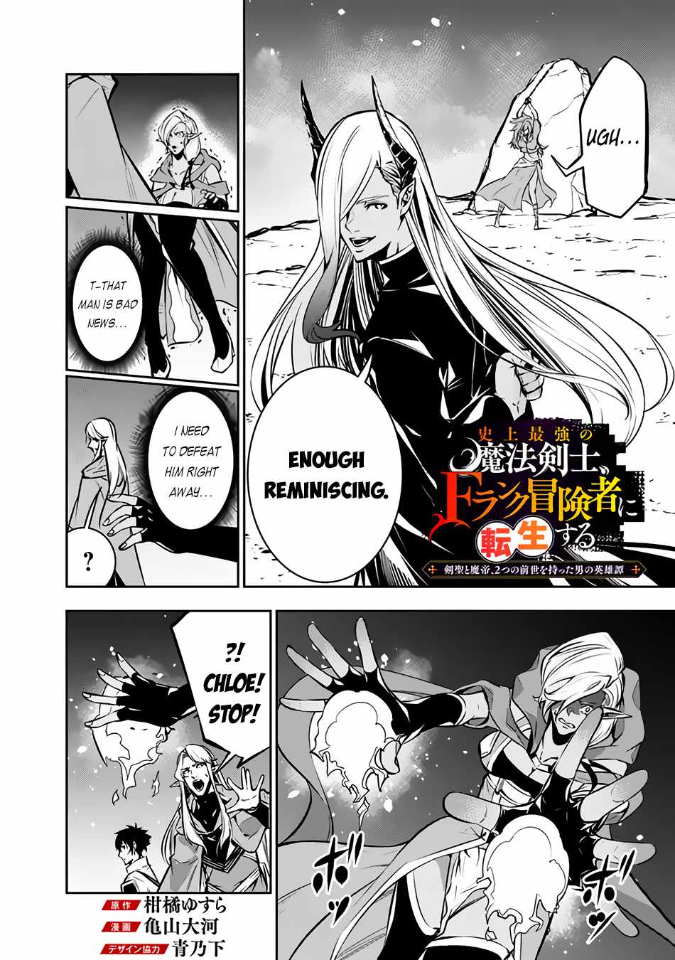 The Strongest Magical Swordsman Ever Reborn as an F-Rank Adventurer. Chapter 94 3